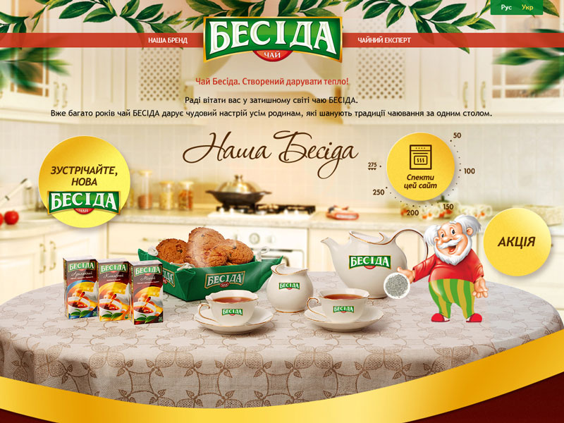 Беседа