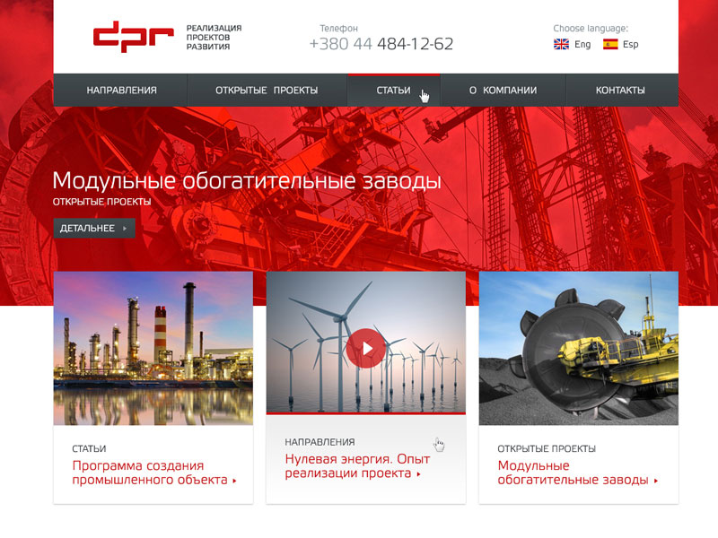 Дизайн и разработка сайта - Реализация Проектов Развития