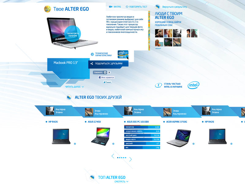 Дизайн сайта, приложение Facebook - Intel Alter Ego