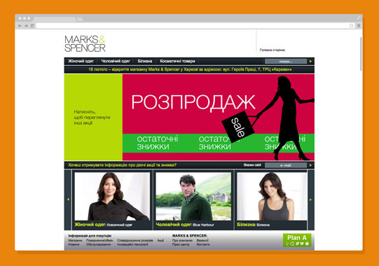 Проект PHAR - Marks&Spencer, GAP