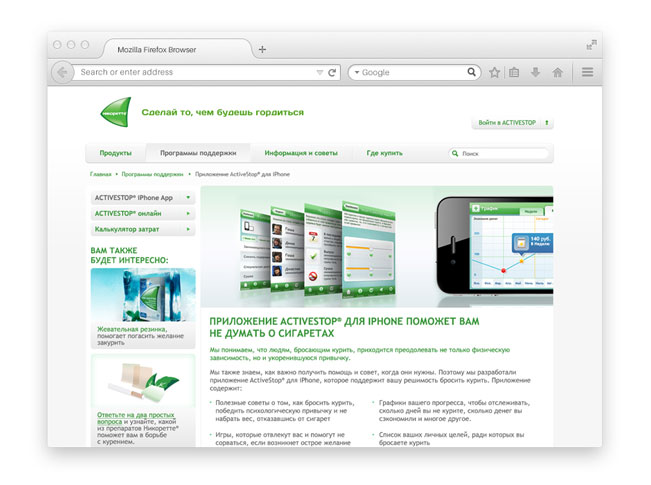 Проект PHAR - Nicorette