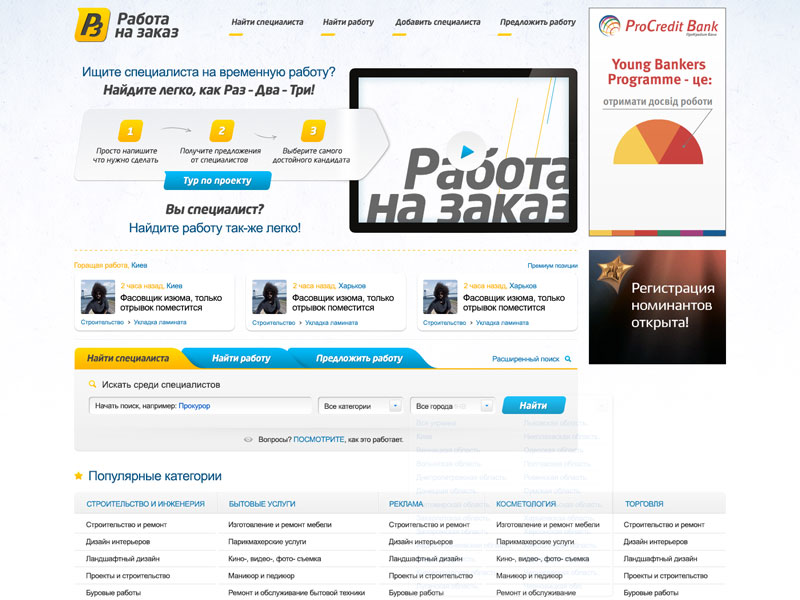 Работа на Заказ