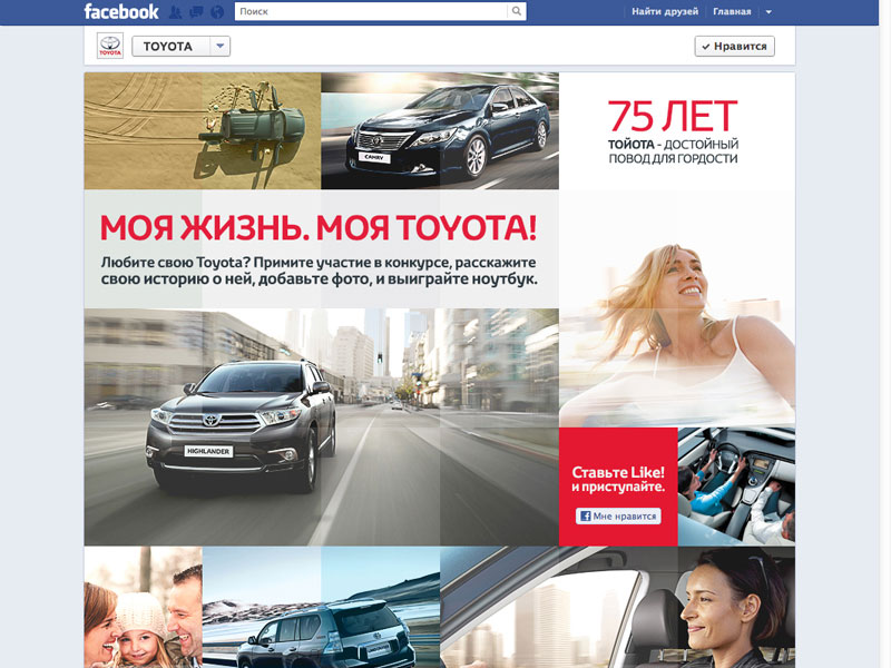 Дизайн приложения для Facebook - Toyota
