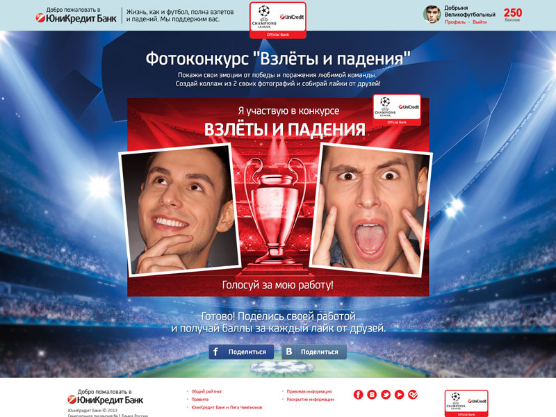 Дизайн сайта - UEFA Champions League