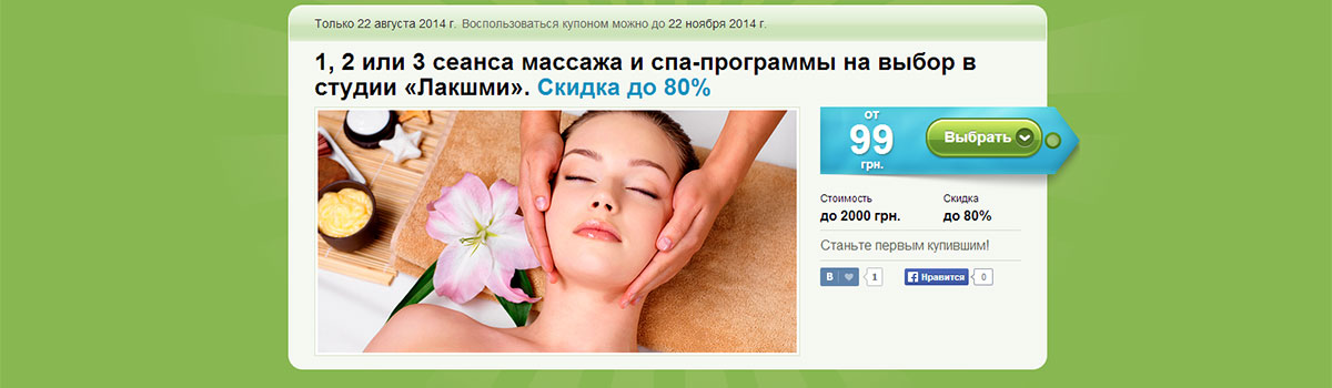 Ограниченные сроки акции