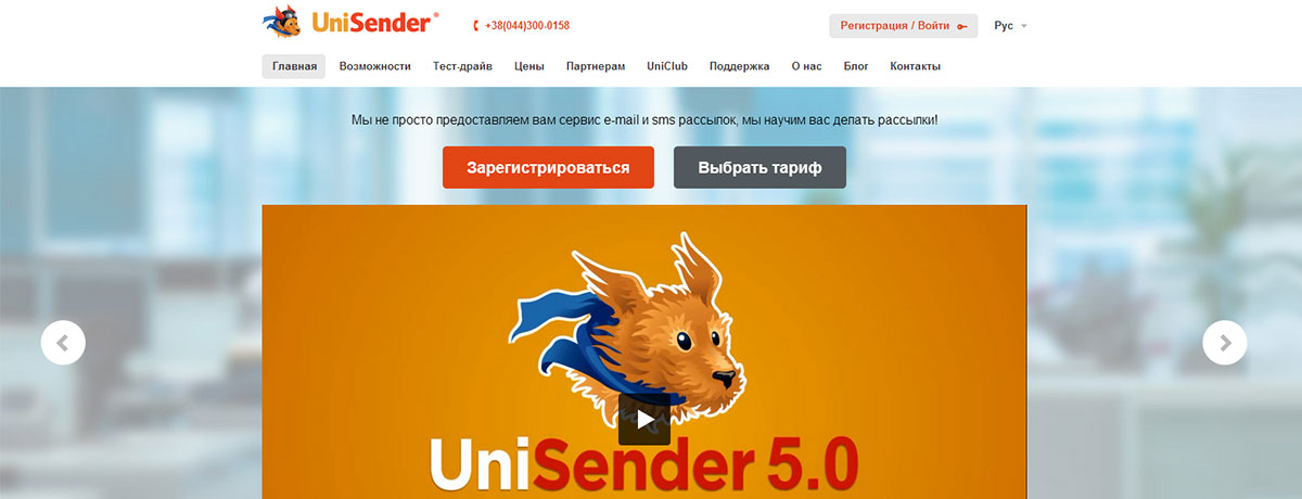 UniSender